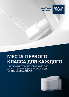 GROHE | Intelligent Care - Brochure